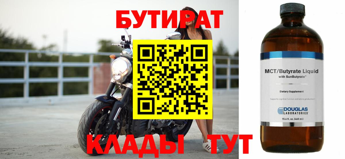 Лангепас  БУТИРАТ 1.4BDO  Вход с VPN 