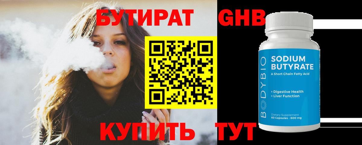 Бутират оксибутират Лангепас
