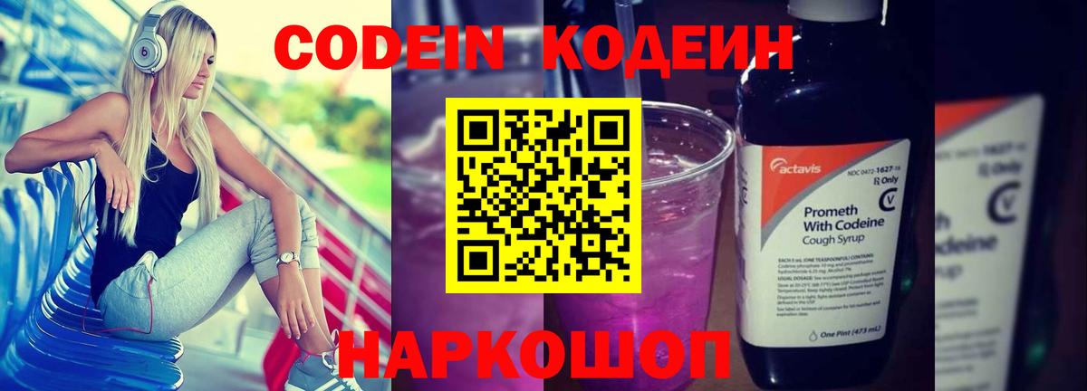 Кодеиновый сироп Lean напиток Lean (лин) Лангепас