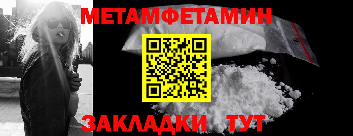 Первитин мет Лангепас